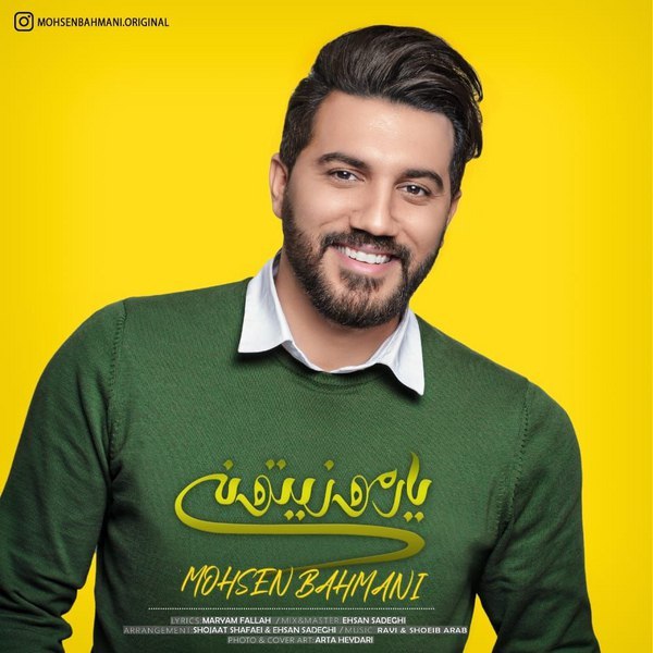 دانلود آهنگ یار مو زیتونی